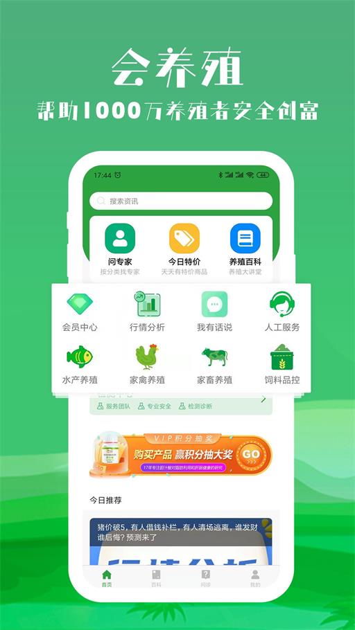 会养殖