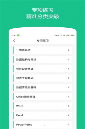 柠檬计算机二级