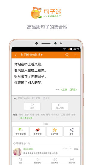 句子迷