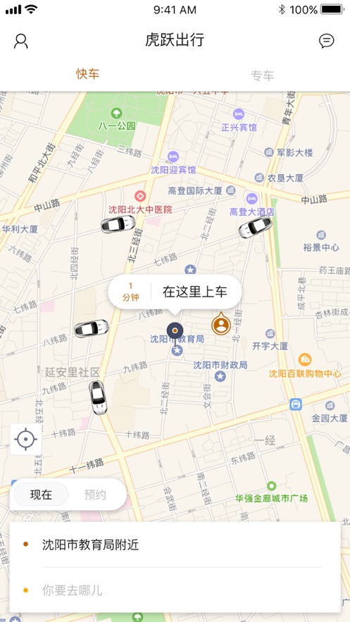 虎跃出行