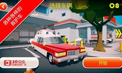 紧急城市救护车