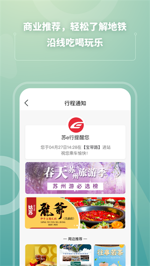 苏e行扫码乘车