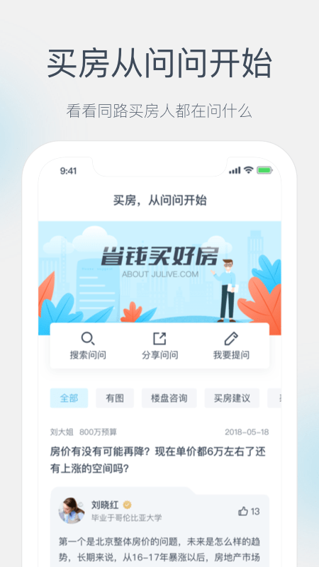 居理买房