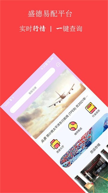 盛德易配