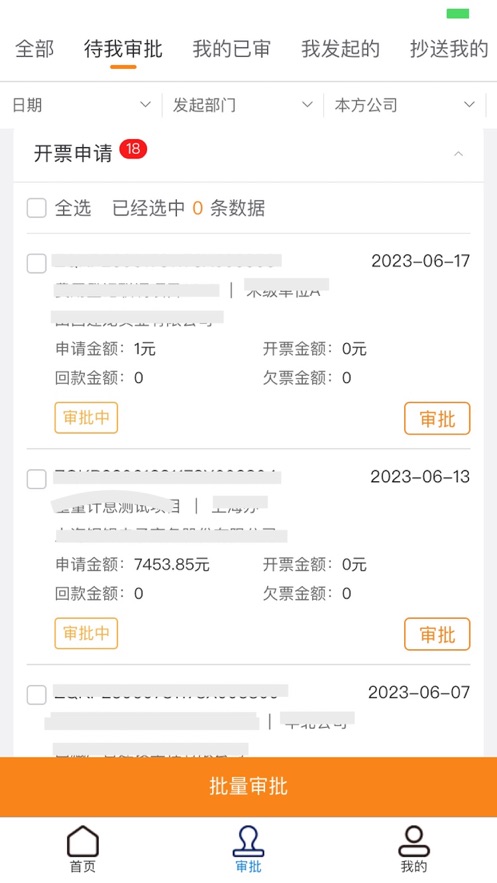 建投物链ERP