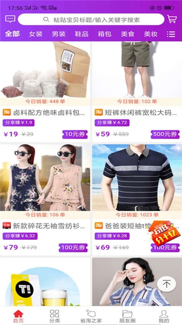 省淘购物