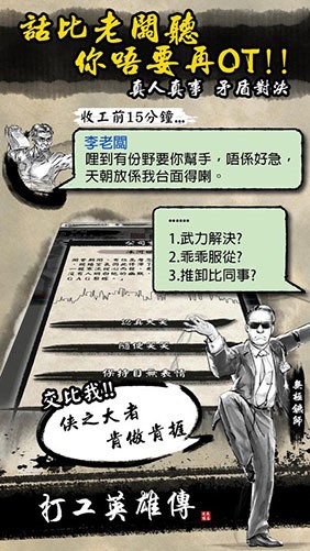 打工英雄传