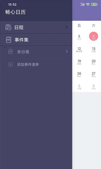 畅心日历