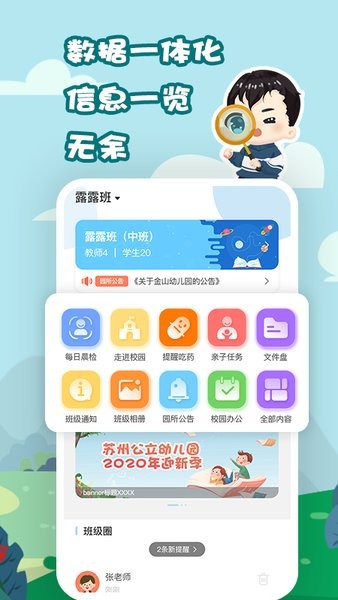 我要上学堂教师端