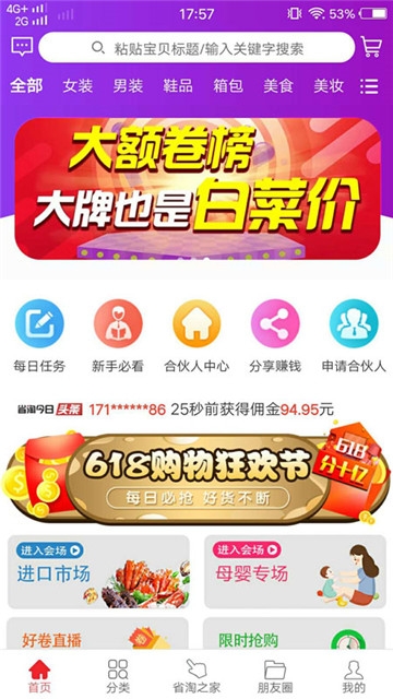 省淘购物