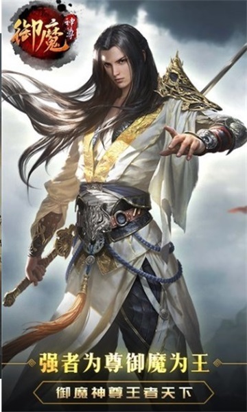 御魔神尊