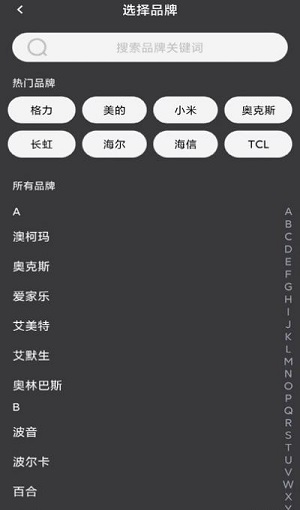 万能遥控器空调pro