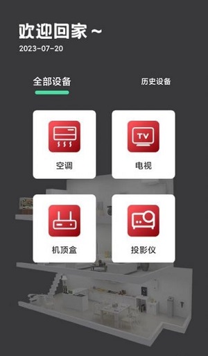 万能遥控器空调pro