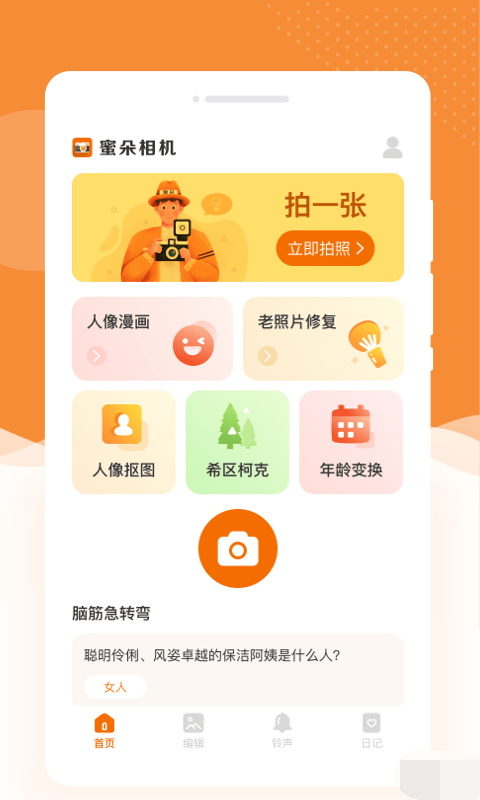 蜜朵相机