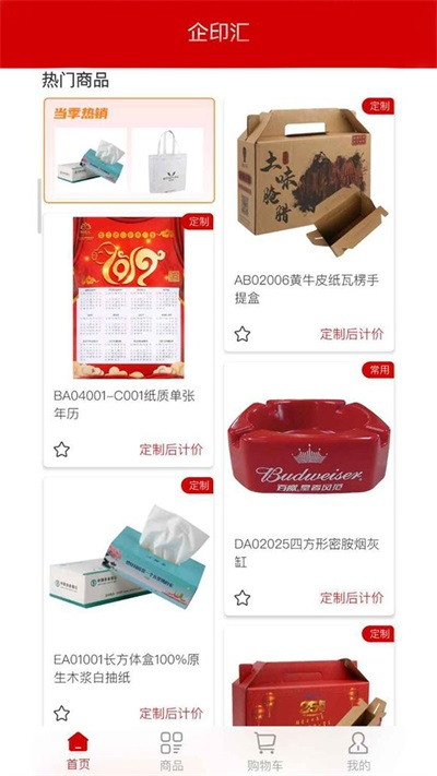 企印汇商城