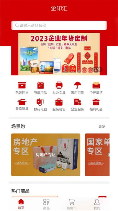 企印汇商城