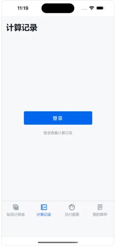 章鱼贴现计算器