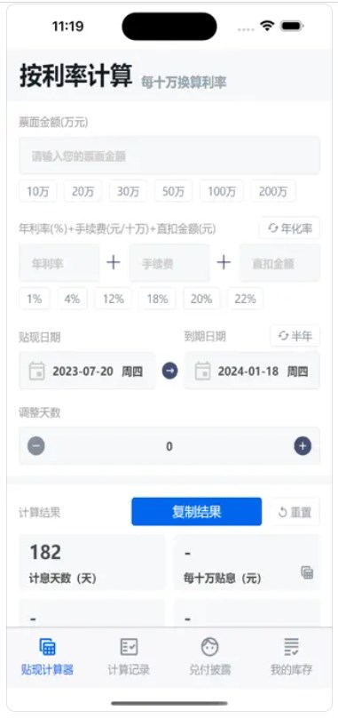 章鱼贴现计算器