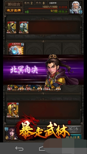 暴走武林