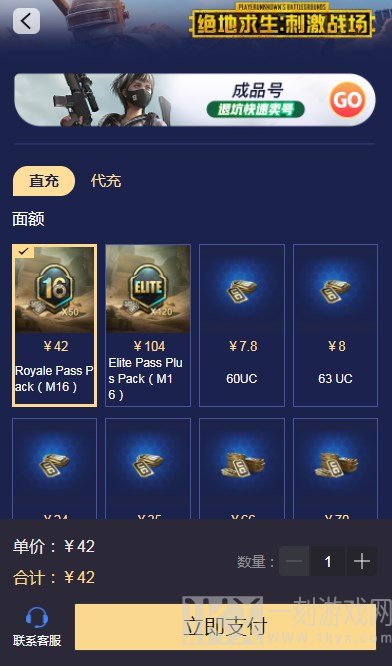 pubg mobile充值入口手机版 pubg mobile充值入口微信[多图]图片3
