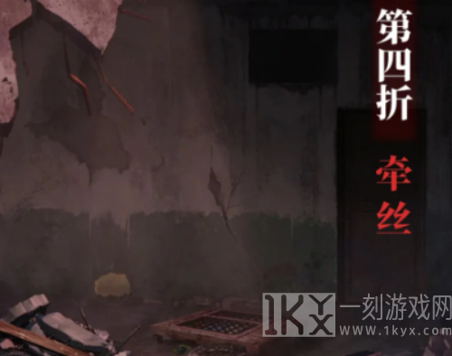 纸嫁衣5无间梦境攻略 纸嫁衣5全章节图文通关完整版[多图]图片20