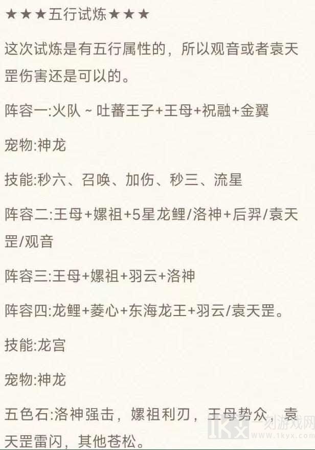 梦幻西游网页版五行斗法7月攻略 七月五行斗法2023通关阵容推荐[多图]图片7