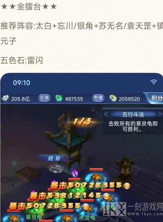 梦幻西游网页版五行斗法7月攻略 七月五行斗法2023通关阵容推荐[多图]图片6