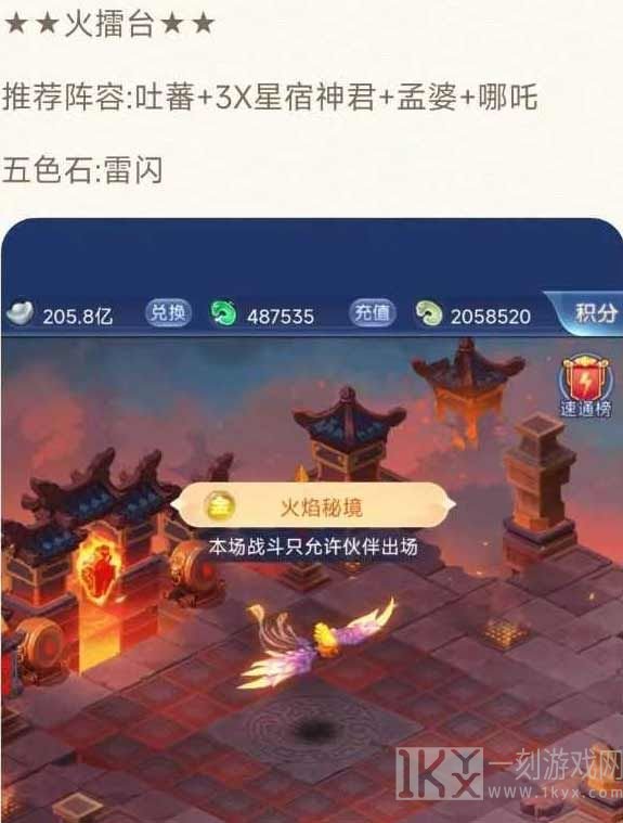 梦幻西游网页版五行斗法7月攻略 七月五行斗法2023通关阵容推荐[多图]图片2