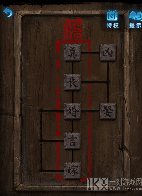 纸嫁衣5第一章攻略 纸嫁衣5无间梦境第一章完整版图文流程[多图]图片17