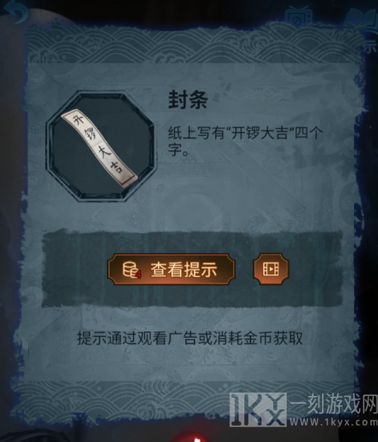纸嫁衣5第一章攻略 纸嫁衣5无间梦境第一章完整版图文流程[多图]图片13