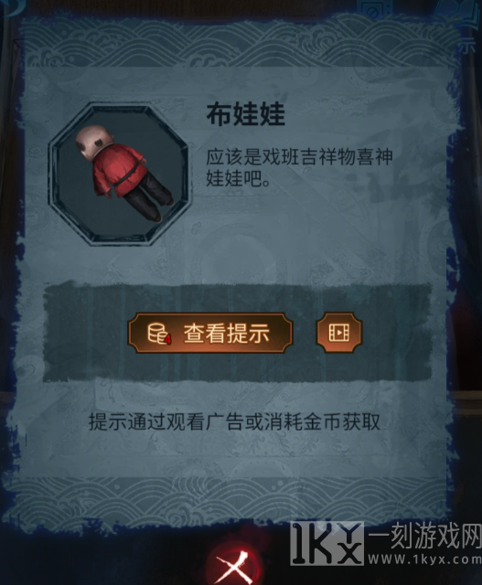 纸嫁衣5第一章攻略 纸嫁衣5无间梦境第一章完整版图文流程[多图]图片26