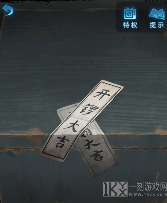 纸嫁衣5第一章攻略 纸嫁衣5无间梦境第一章完整版图文流程[多图]图片24