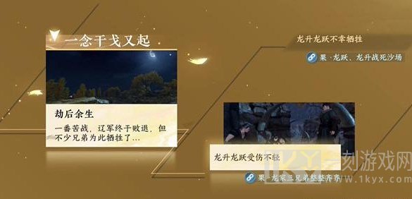 逆水寒手游龙家三兄弟存活结局攻略 龙家三兄弟存活结局达成方法[多图]图片6