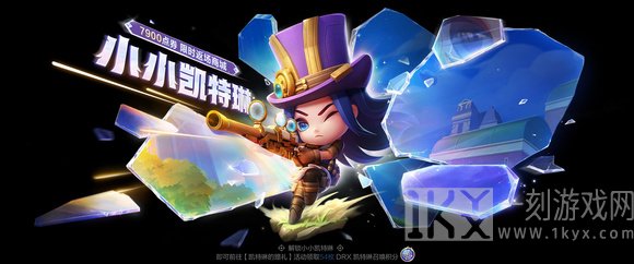 金铲铲之战DRX小小凯特琳多少钱 DRX小小凯特琳保底价格介绍[多图]图片2