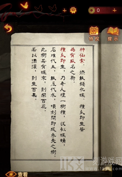 纸嫁衣5第四章攻略 纸嫁衣5无间梦境第四章完整版图文流程[多图]图片2