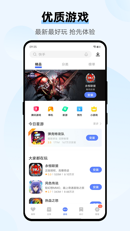 vivo手机应用商店