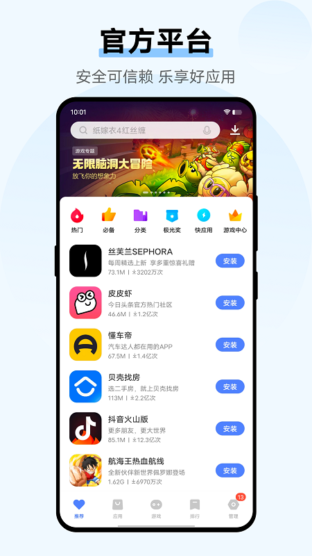 vivo手机应用商店