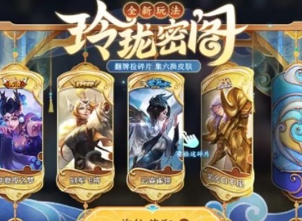 王者荣耀玲珑密阁怎么必得传说皮 玲珑密阁必得传说皮肤方法