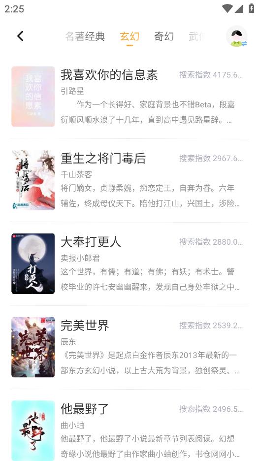 飞马小说