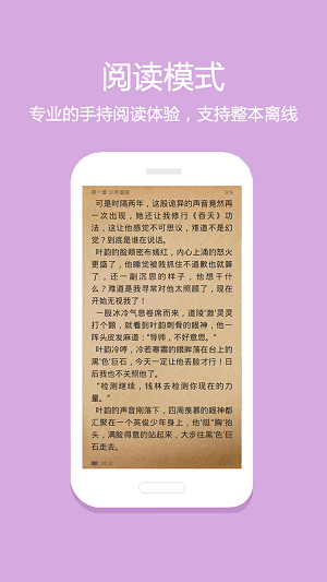 微微免费小说软件