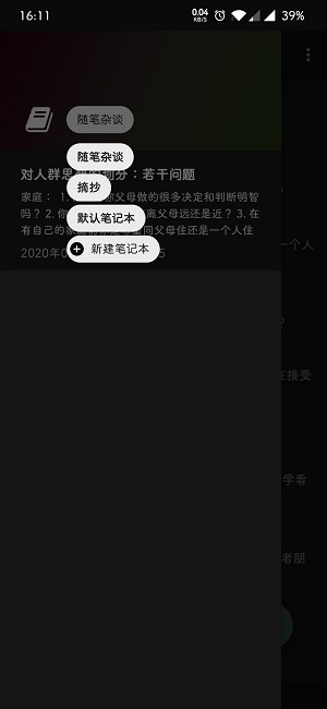 竹简笔记手机版