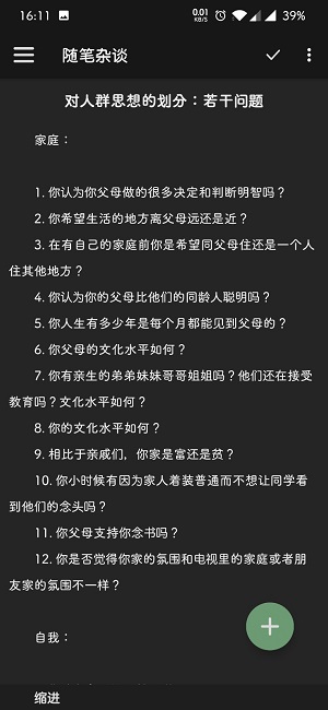 竹简笔记手机版