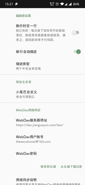 竹简笔记手机版