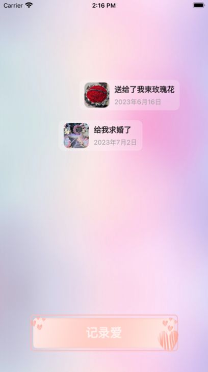 爱的弹幕集