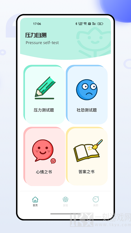 压力自测最新版下载-压力自测app安卓客户端下载v1.0