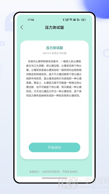 压力自测最新版下载-压力自测app安卓客户端下载v1.0