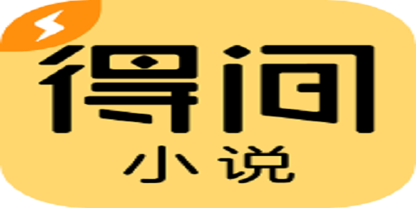 得间小说