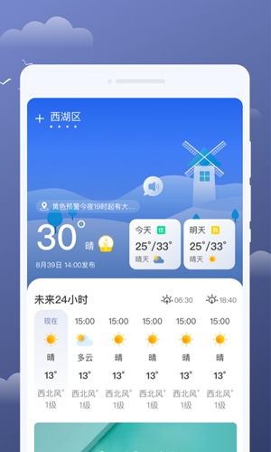 云享天气预报