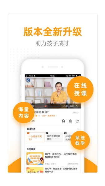 幸福路家庭教育