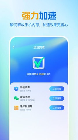 绿色清理王移动端